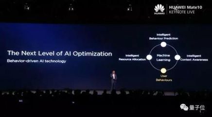 揭秘華為Mate10的AI心臟 基礎資源與核心技術解析